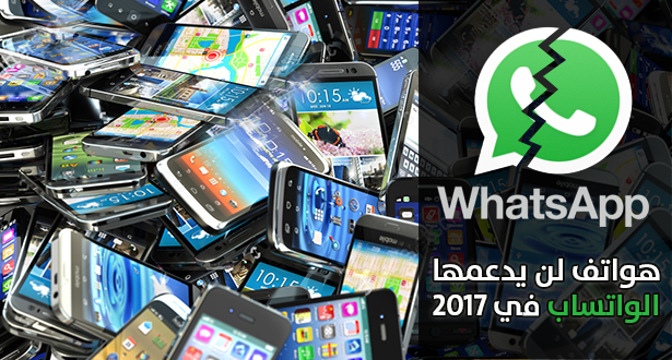 whatsapp_supported_phones_220716